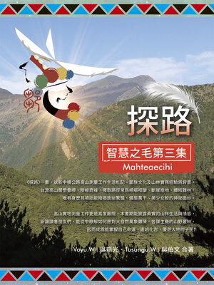 cover image of 探路
